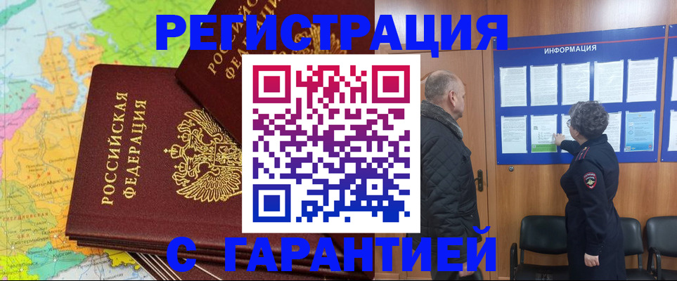 временная регистрация для всех в Байкальске