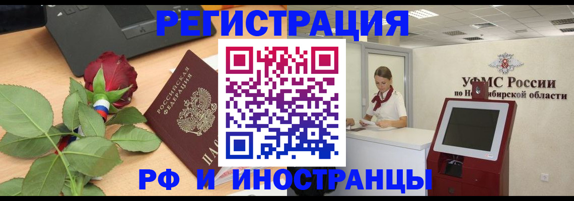 временная регистрация поиск в Байкальске