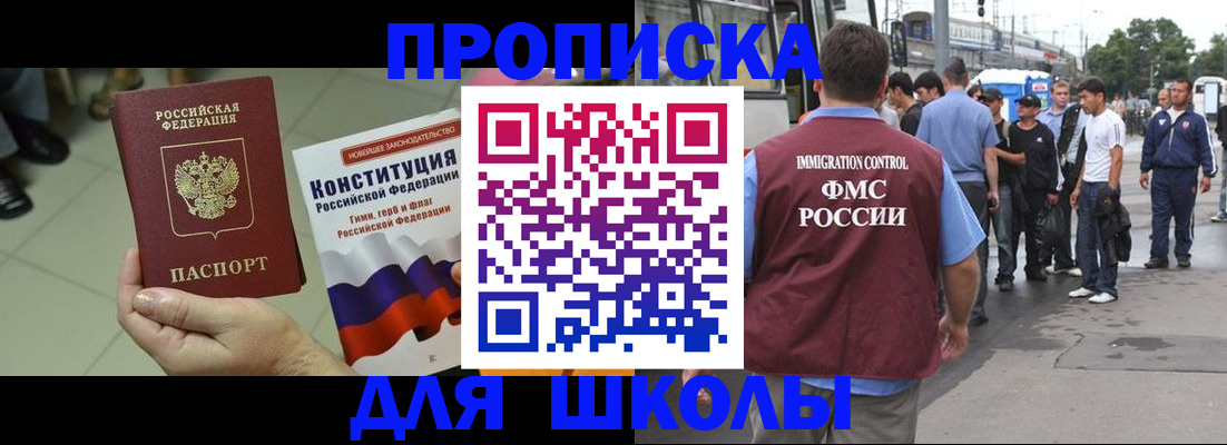 прописка для кредита в Байкальске