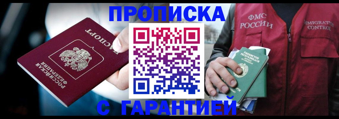 прописка для военкомата в Байкальске