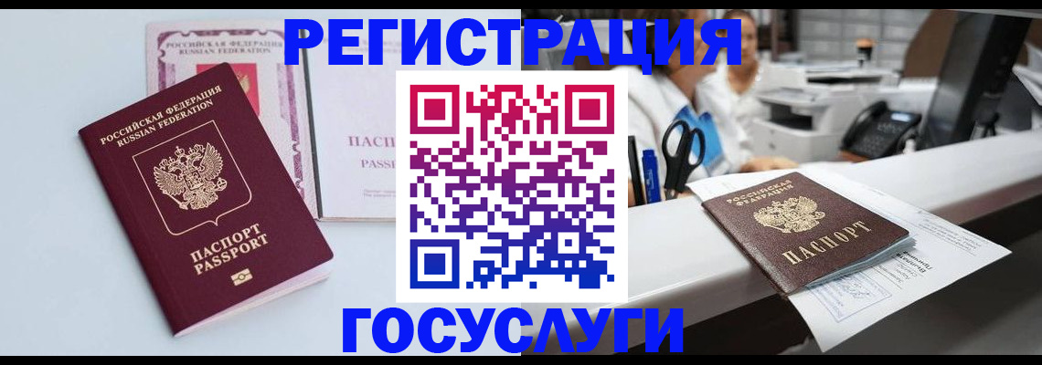 временная регистрация для всех в Байкальске