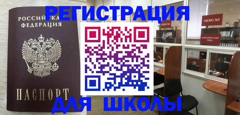 временная регистрация купить в Байкальске