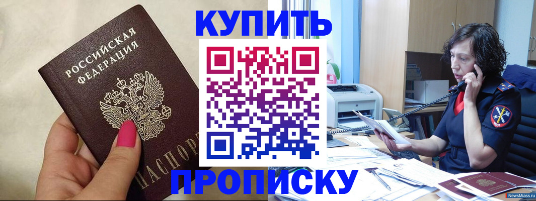 прописка поиск в Байкальске