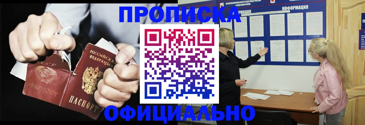 временная регистрация купить в Байкальске